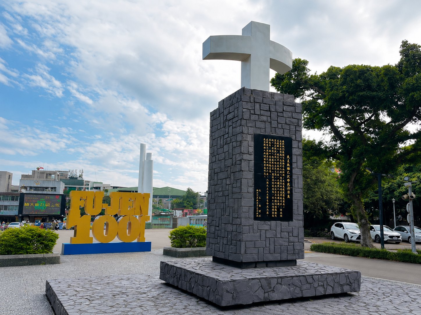 輔仁大學